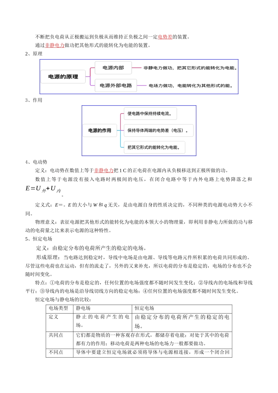 专题11  恒定电流（教师版）.docx_第3页