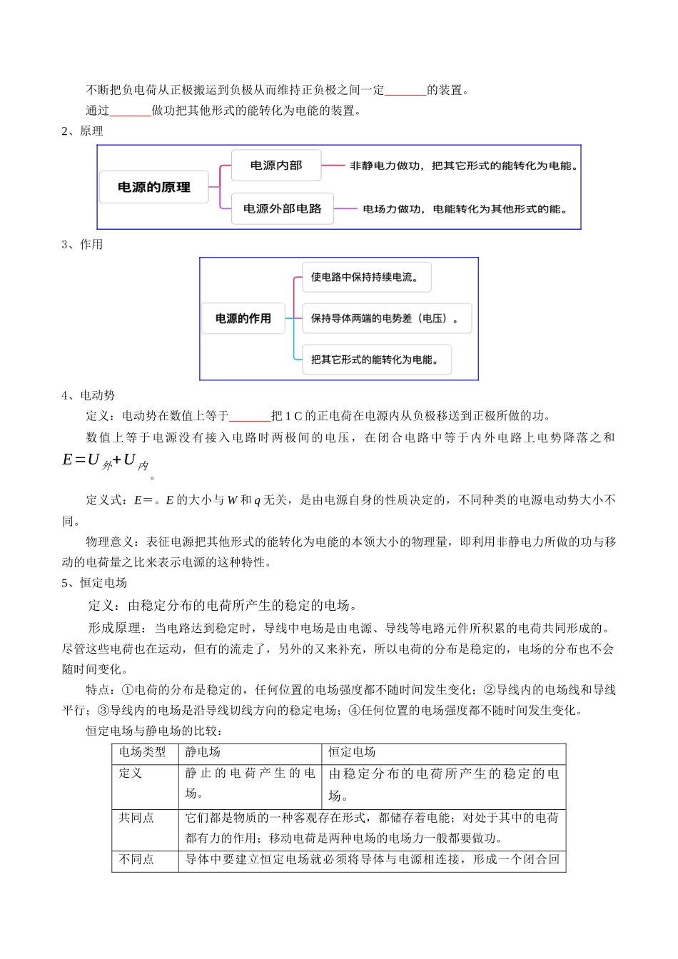 专题11  恒定电流（学生版）.docx_第3页