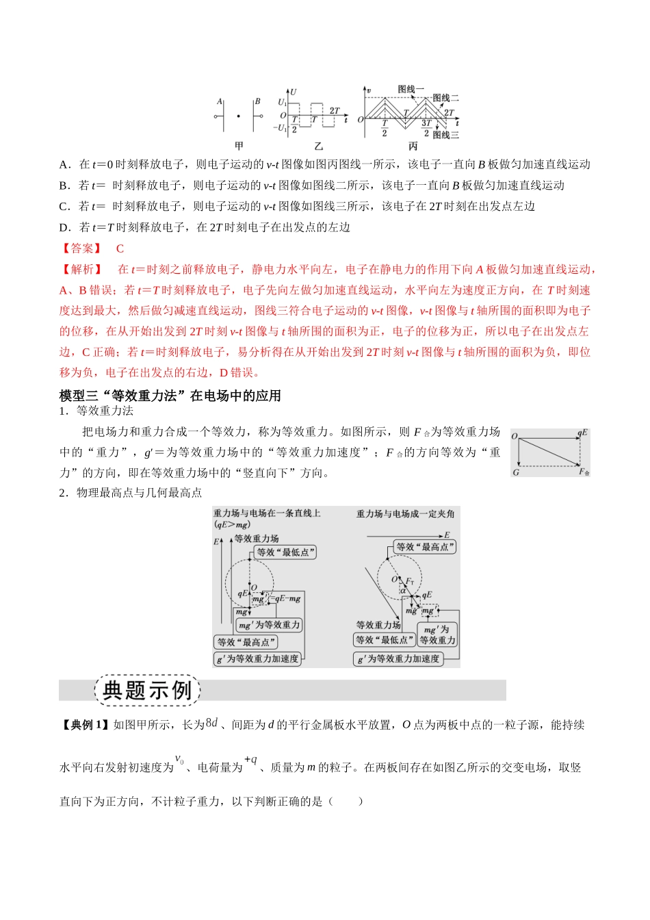 专题11 电偏转模型中的分解与能量（模型与方法讲义）（全国通用）（教师版）.docx_第2页