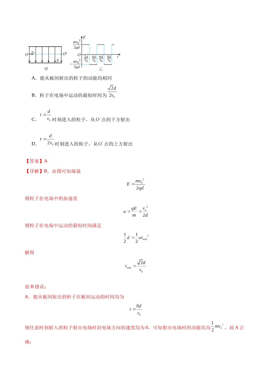 专题11 电偏转模型中的分解与能量（模型与方法讲义）（全国通用）（教师版）.docx_第3页