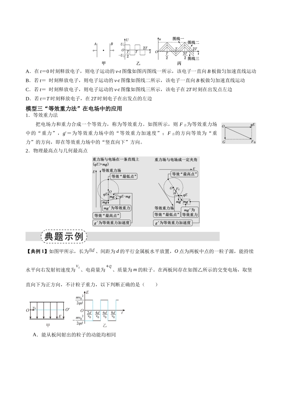 专题11 电偏转模型中的分解与能量（模型与方法讲义）（全国通用）（学生版）.docx_第2页