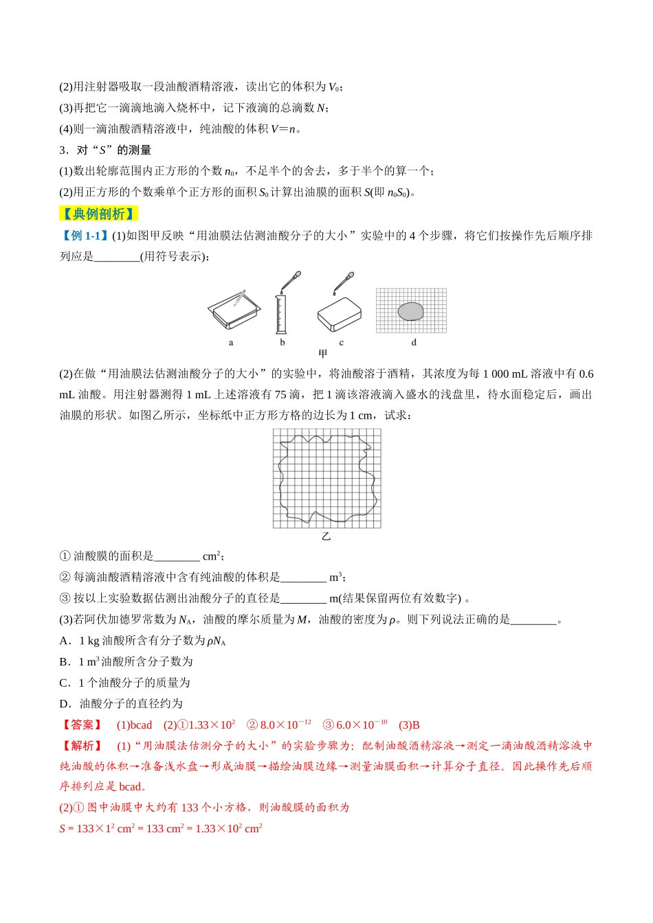 专题11 光学和热学实验(解析版).docx_第2页