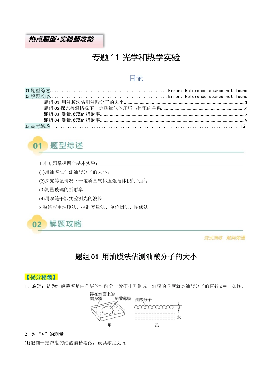 专题11 光学和热学实验(原卷版).docx_第1页