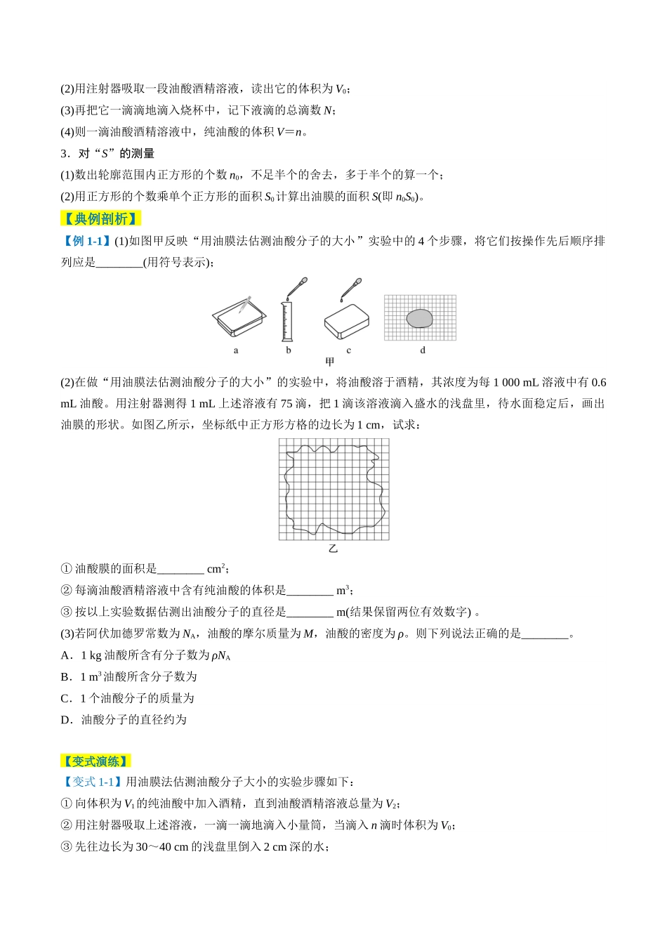 专题11 光学和热学实验(原卷版).docx_第2页