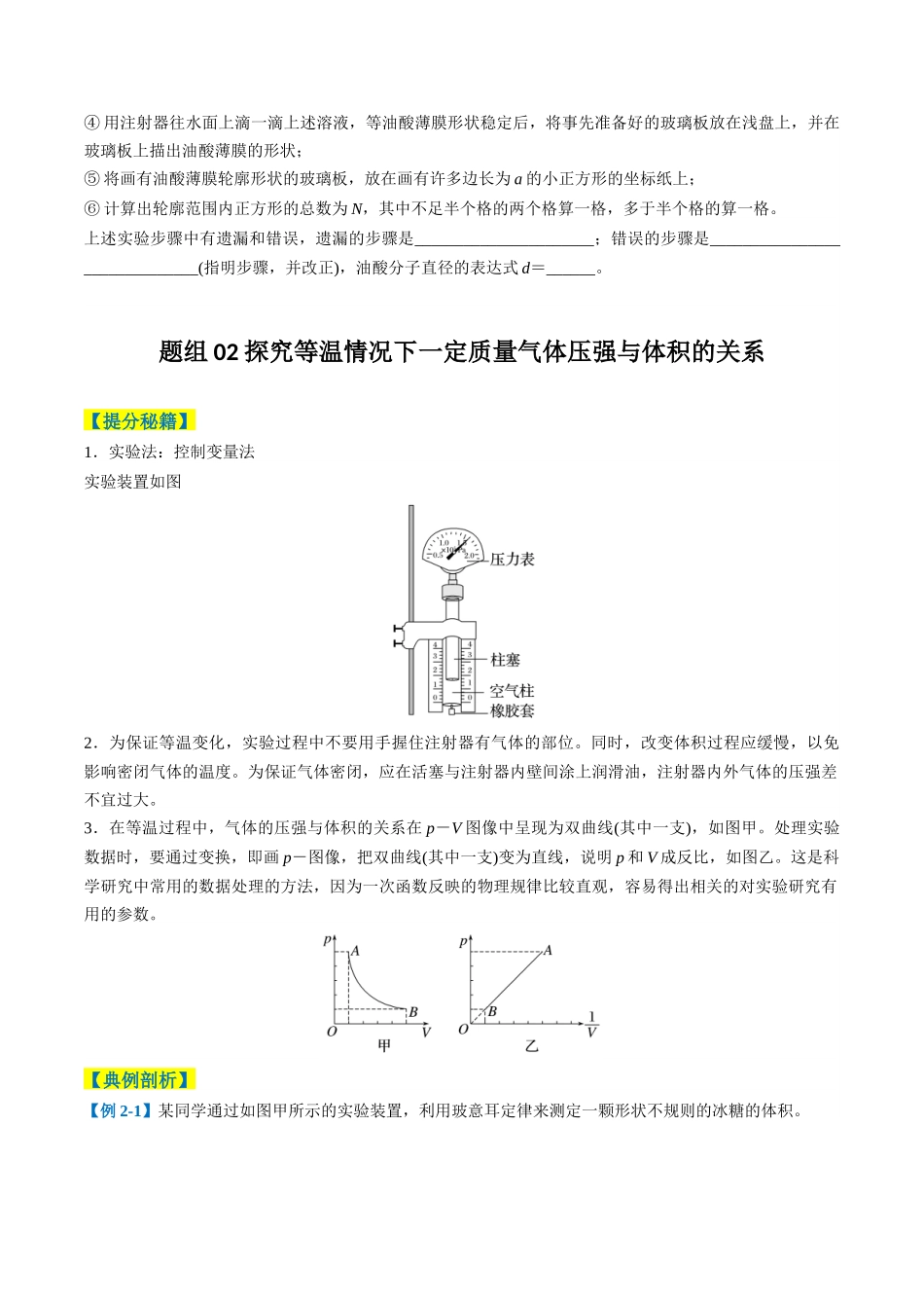 专题11 光学和热学实验(原卷版).docx_第3页