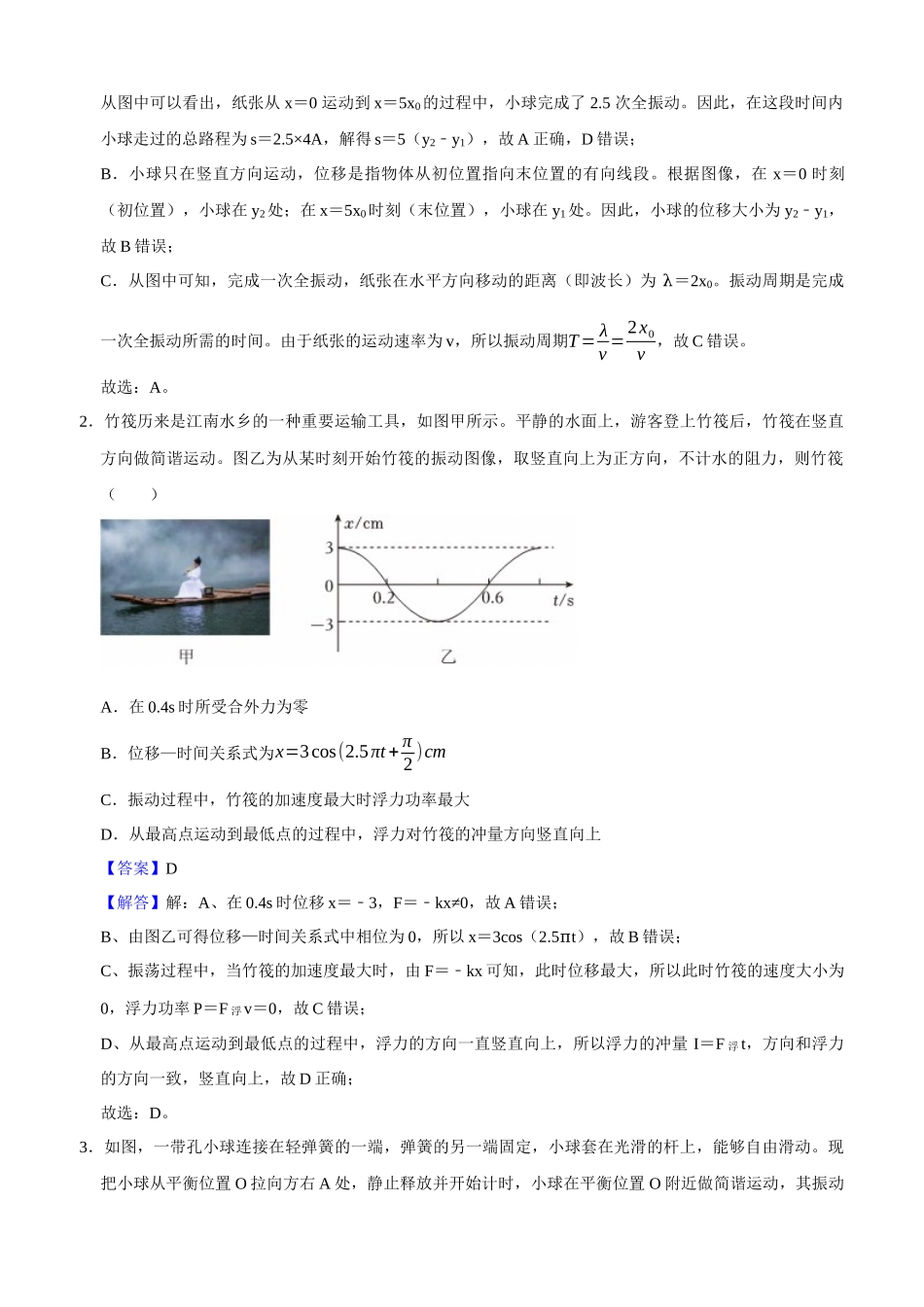 专题11 机械振动机械波(教师版).docx_第2页
