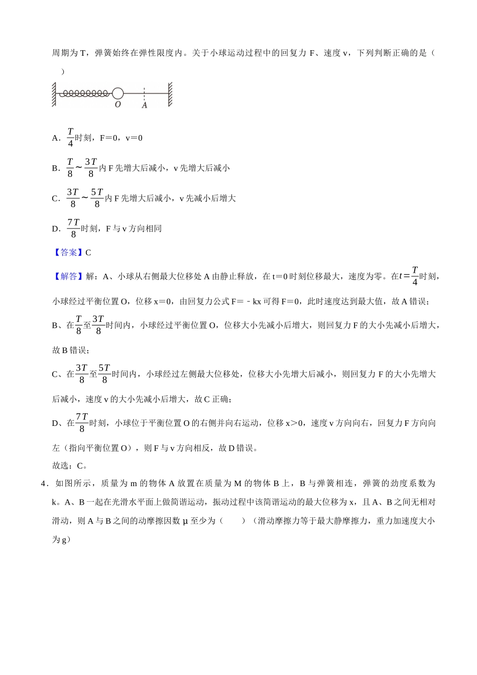 专题11 机械振动机械波(教师版).docx_第3页