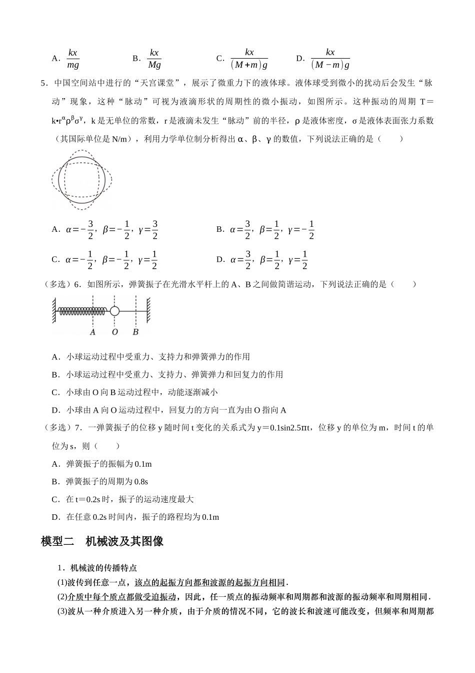 专题11 机械振动机械波（学生版）.docx_第3页