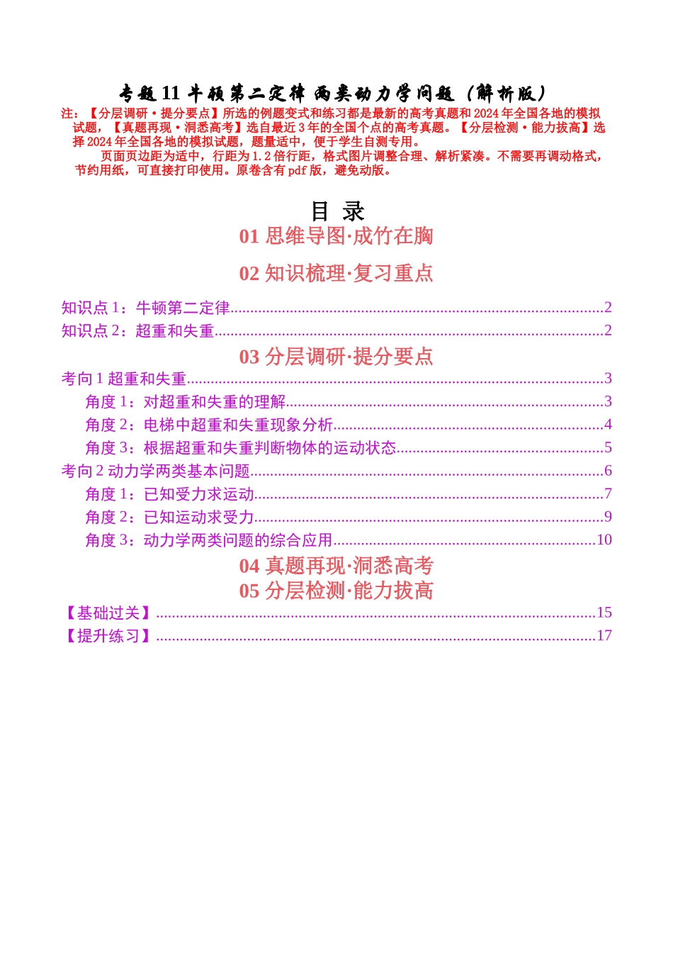 专题11 牛顿第二定律 两类动力学问题(教师版).docx_第1页