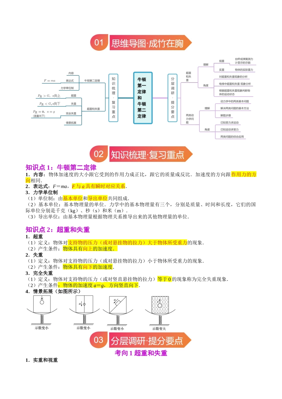 专题11 牛顿第二定律 两类动力学问题(教师版).docx_第2页