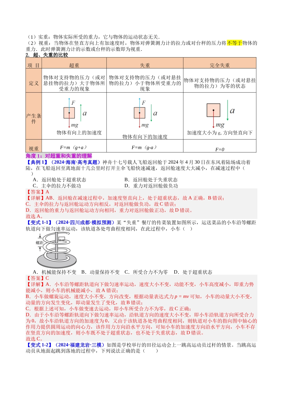 专题11 牛顿第二定律 两类动力学问题(教师版).docx_第3页