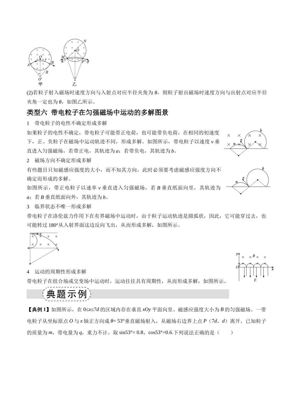 专题12 磁偏转模型中的关键几何条件(模型与方法讲义)(全国通用)(教师版).docx_第3页