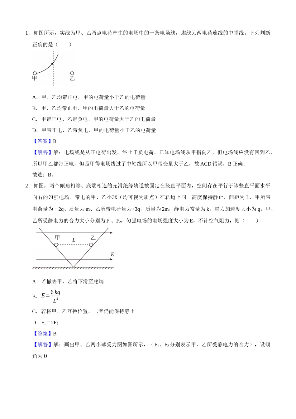 专题12 静电场（教师版）.docx_第3页