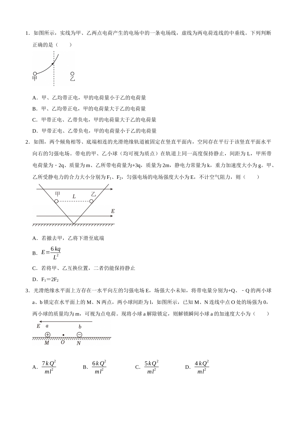 专题12 静电场（学生版）.docx_第3页