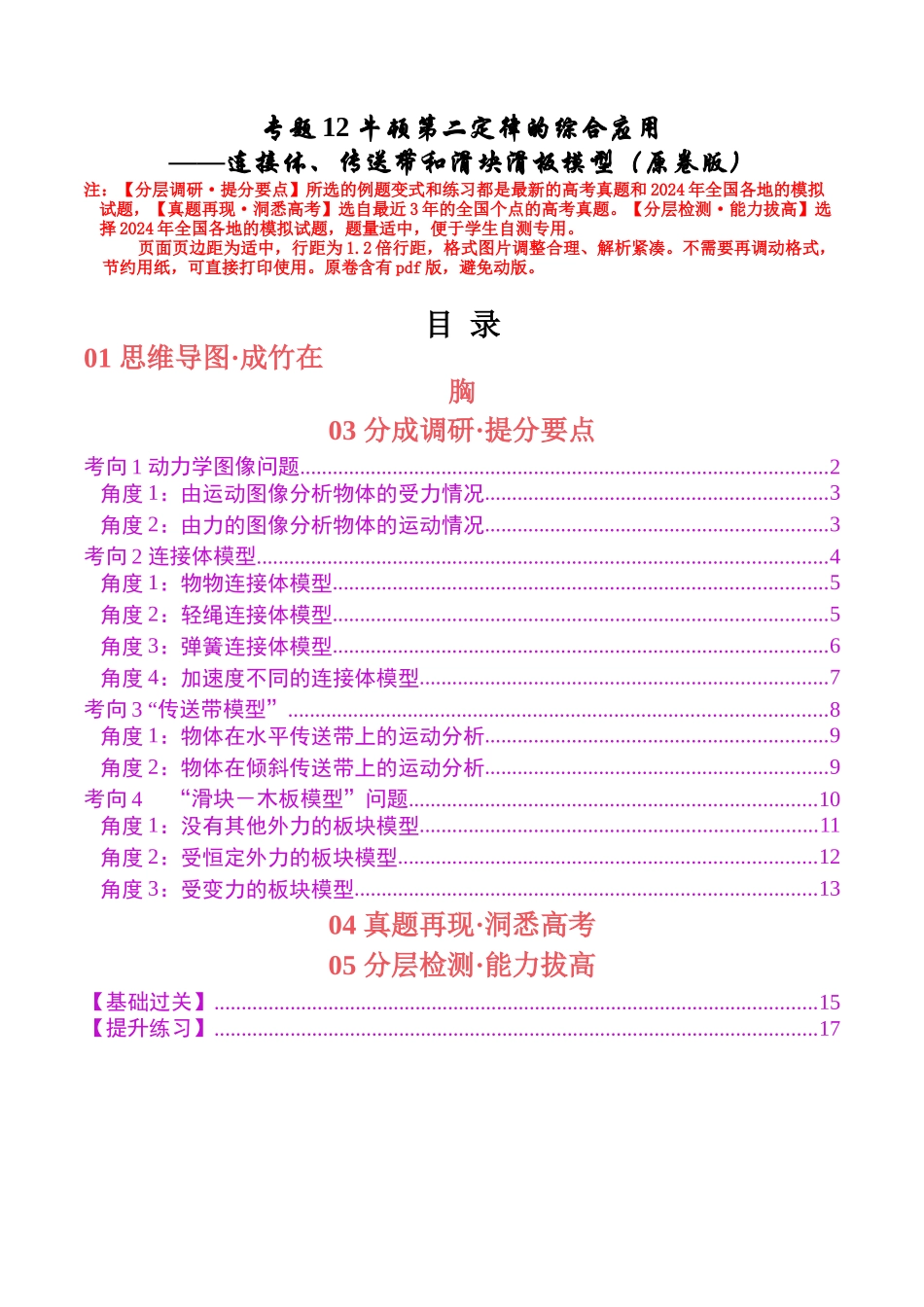 专题12 牛顿第二定律的综合应用应用——连接体、传送带和滑块滑板模型（学生版）.docx_第1页