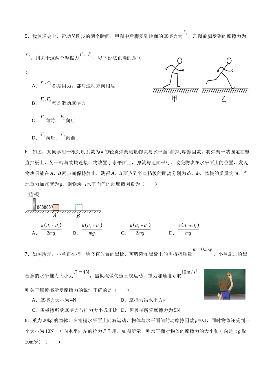 专题12摩擦力 专项训练（基础版）.docx_第2页