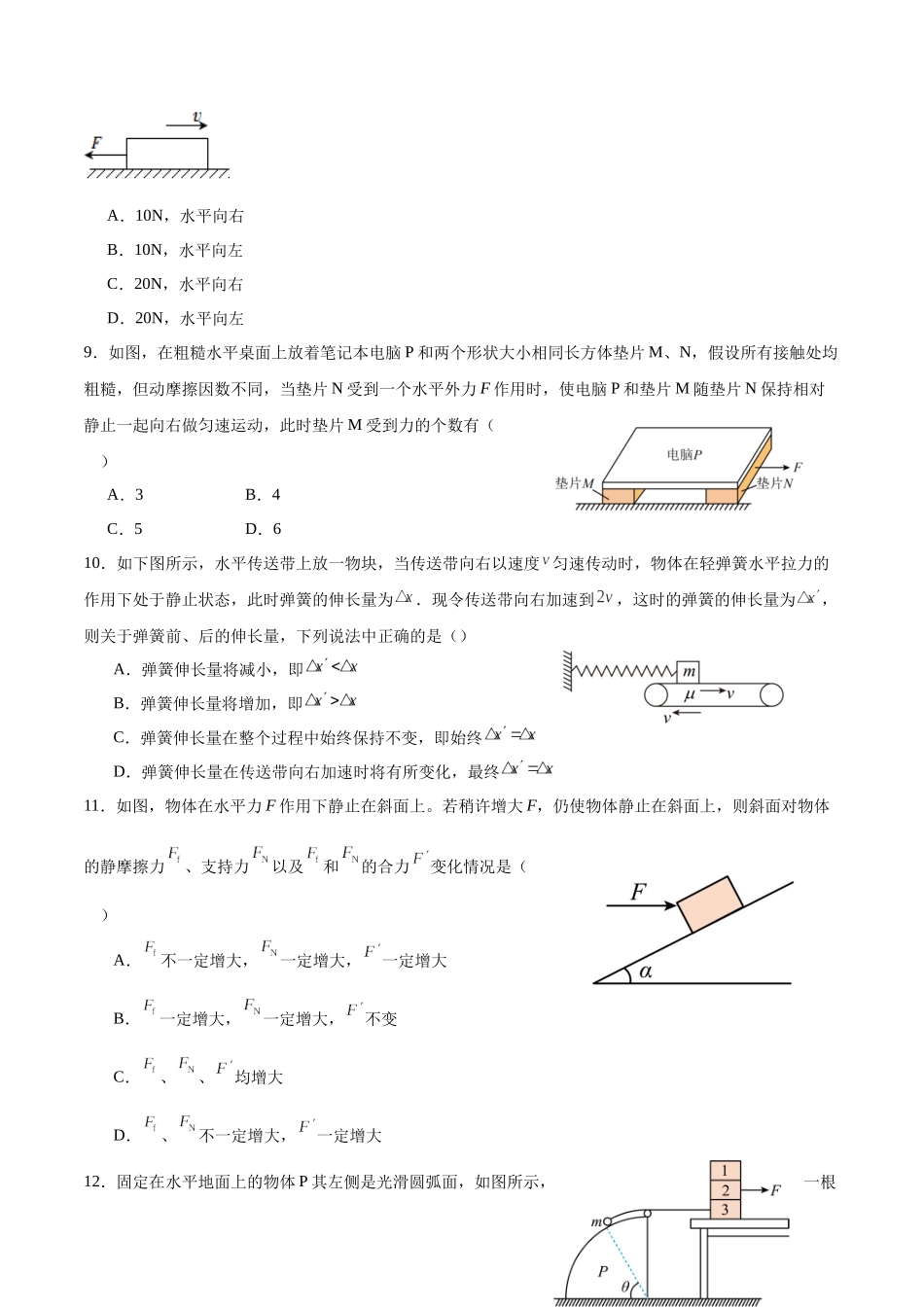 专题12摩擦力 专项训练（基础版）.docx_第3页