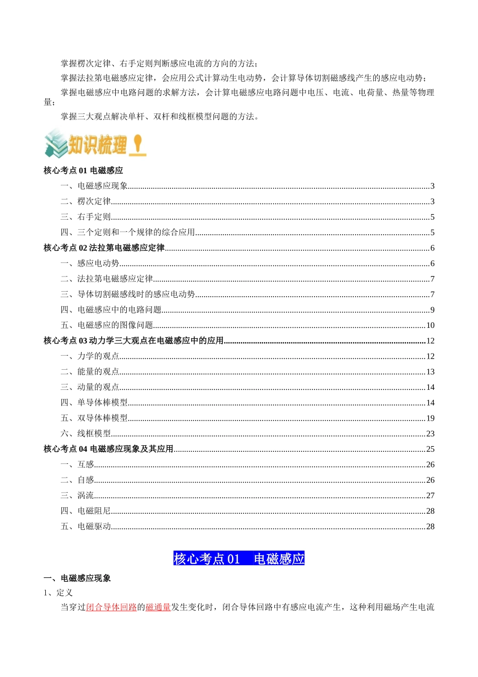 专题13  电磁感应（教师版）.docx_第2页