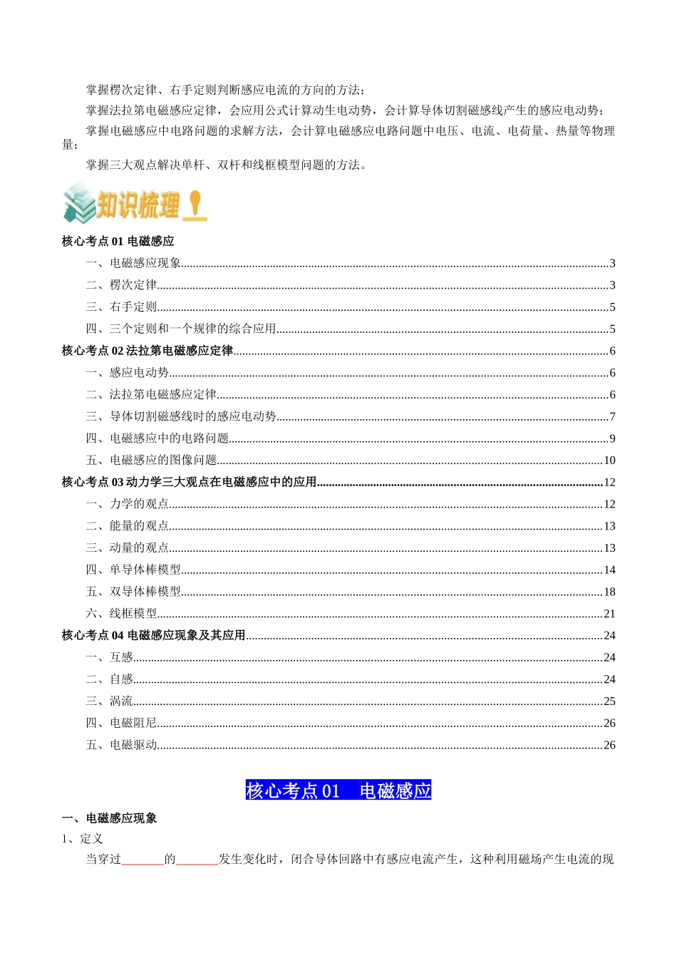专题13  电磁感应（学生版）.docx_第2页