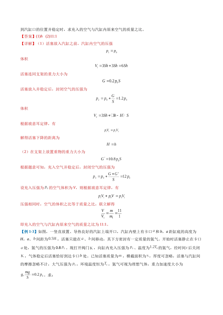 专题13  热学计算题（解析版）.docx_第3页