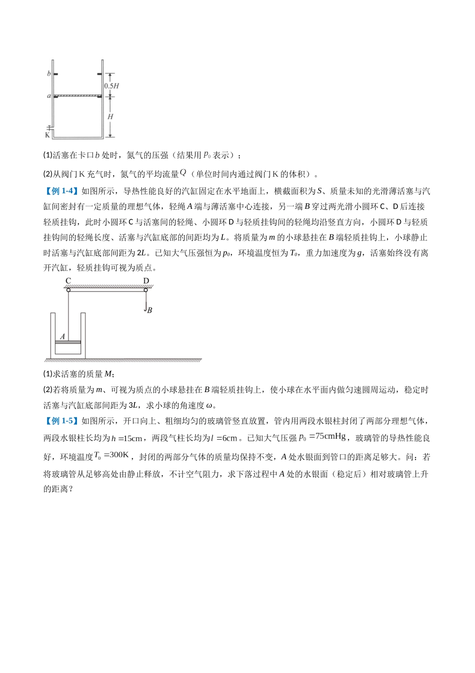 专题13  热学计算题（原卷版）.docx_第3页