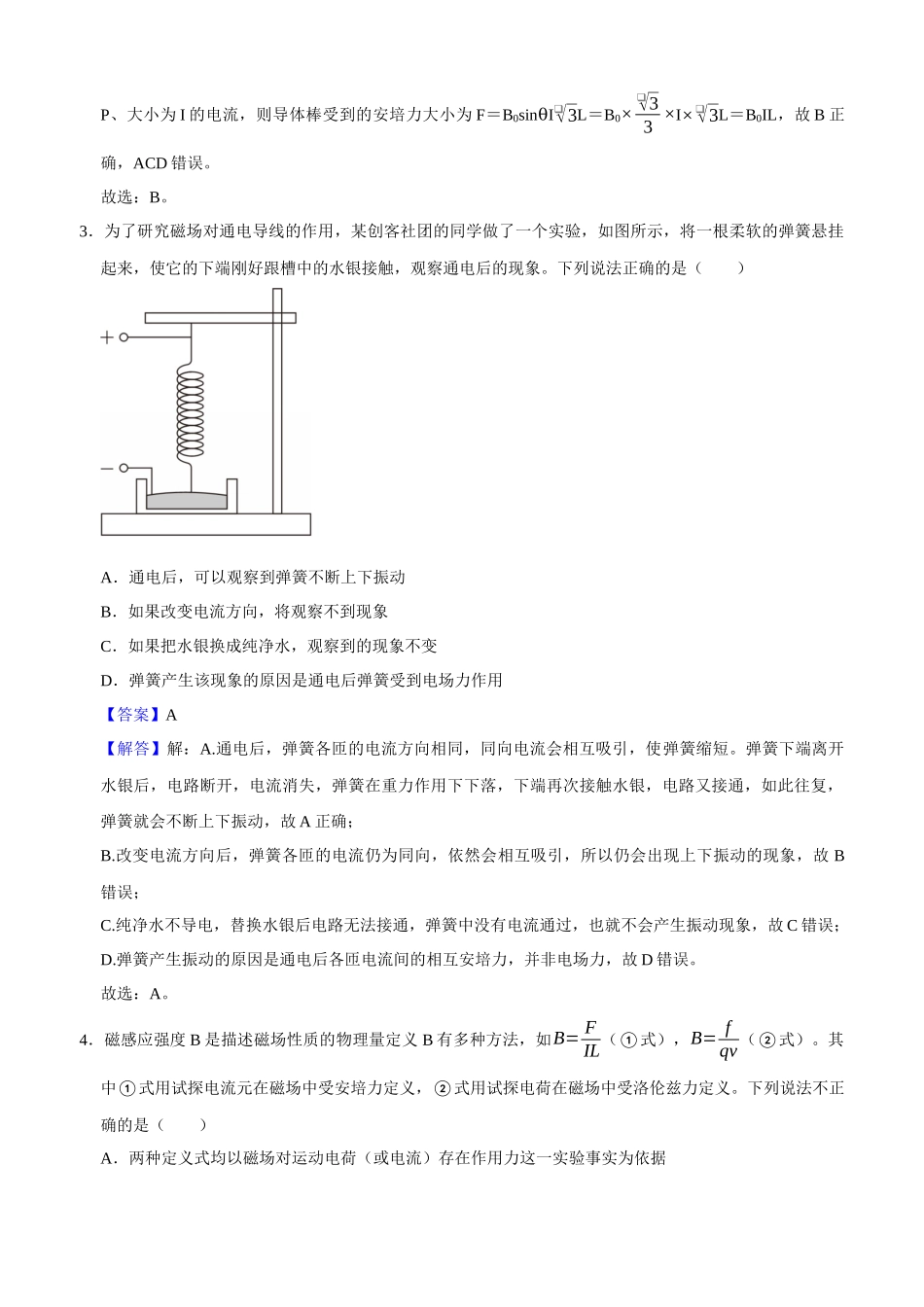 专题13 磁场（教师版）.docx_第3页