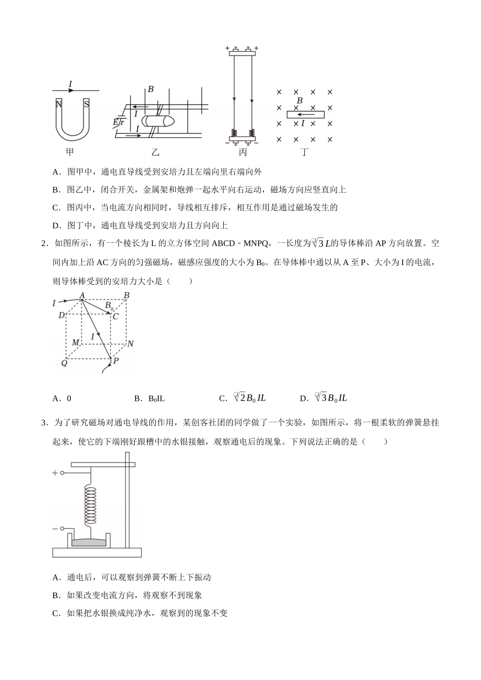 专题13 磁场（学生版）.docx_第2页