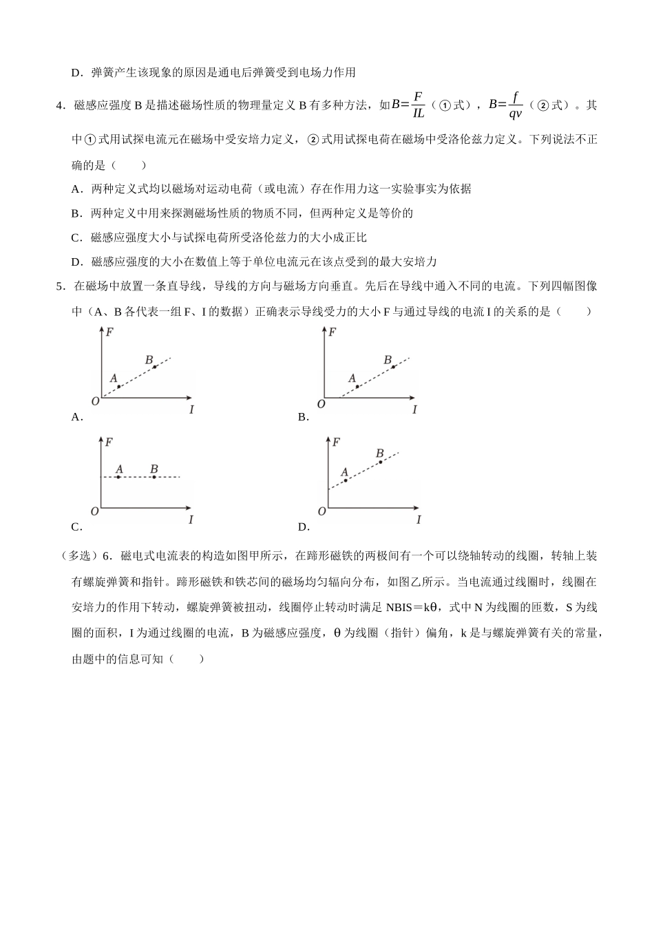 专题13 磁场（学生版）.docx_第3页