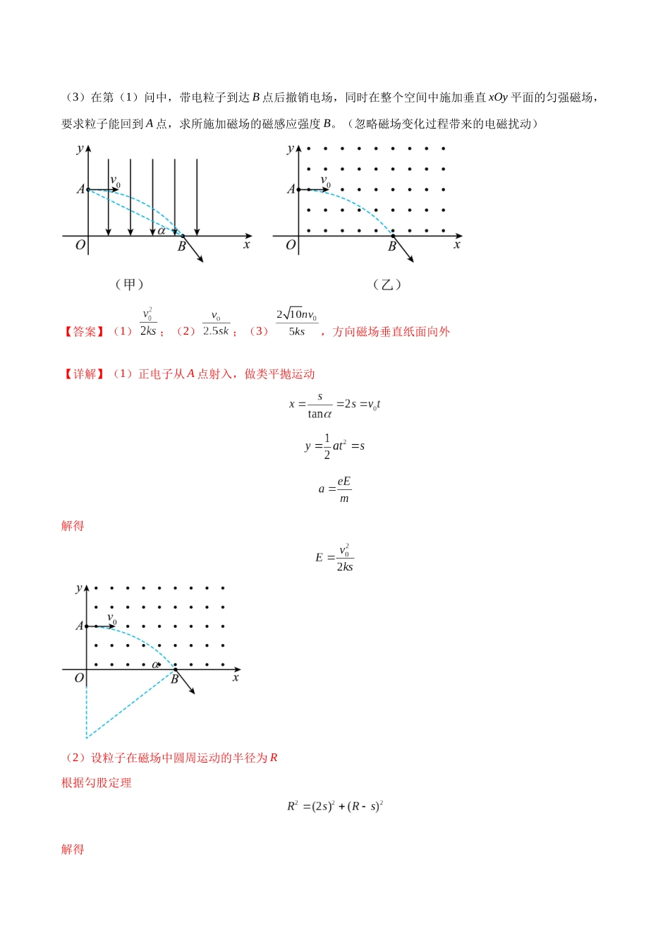 专题13 带电粒子在组(模型与方法讲义)(全国通用)(复)合场中运动的核心问题(模型与方法讲义)(全国通用)(教师版).docx_第3页