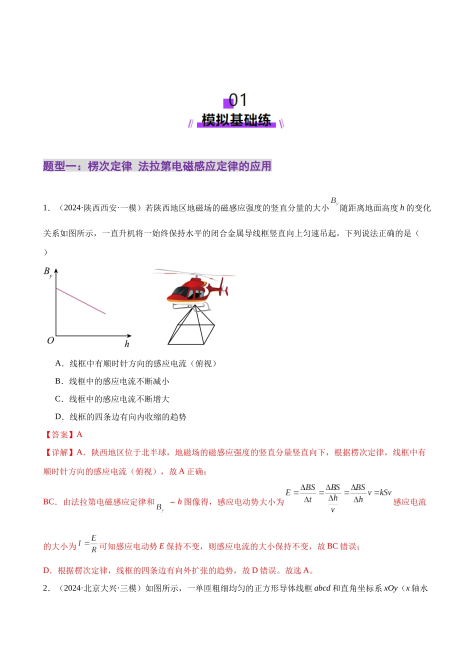 专题13 电磁感应(练习)(教师版).docx_第2页