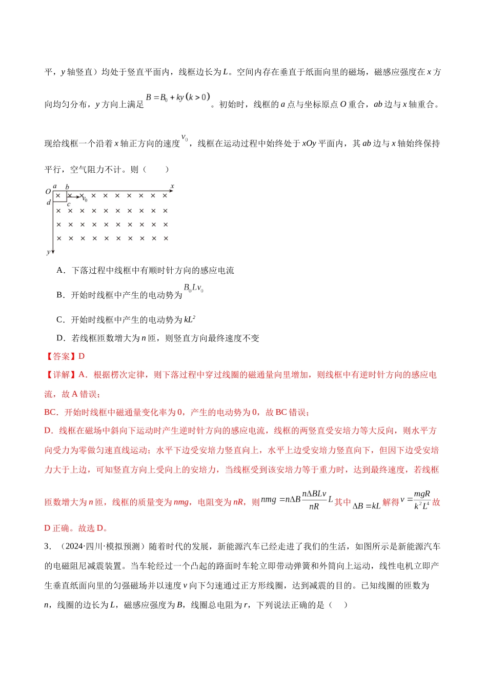 专题13 电磁感应(练习)(教师版).docx_第3页