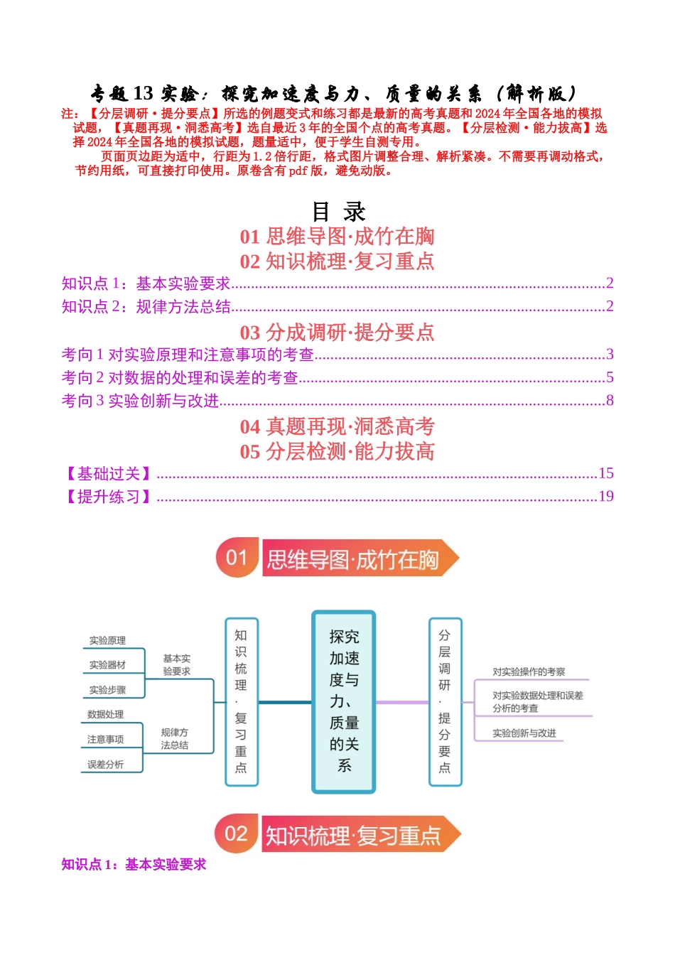 专题13 实验：探究加速度与力、质量的关系（教师版）.docx_第1页