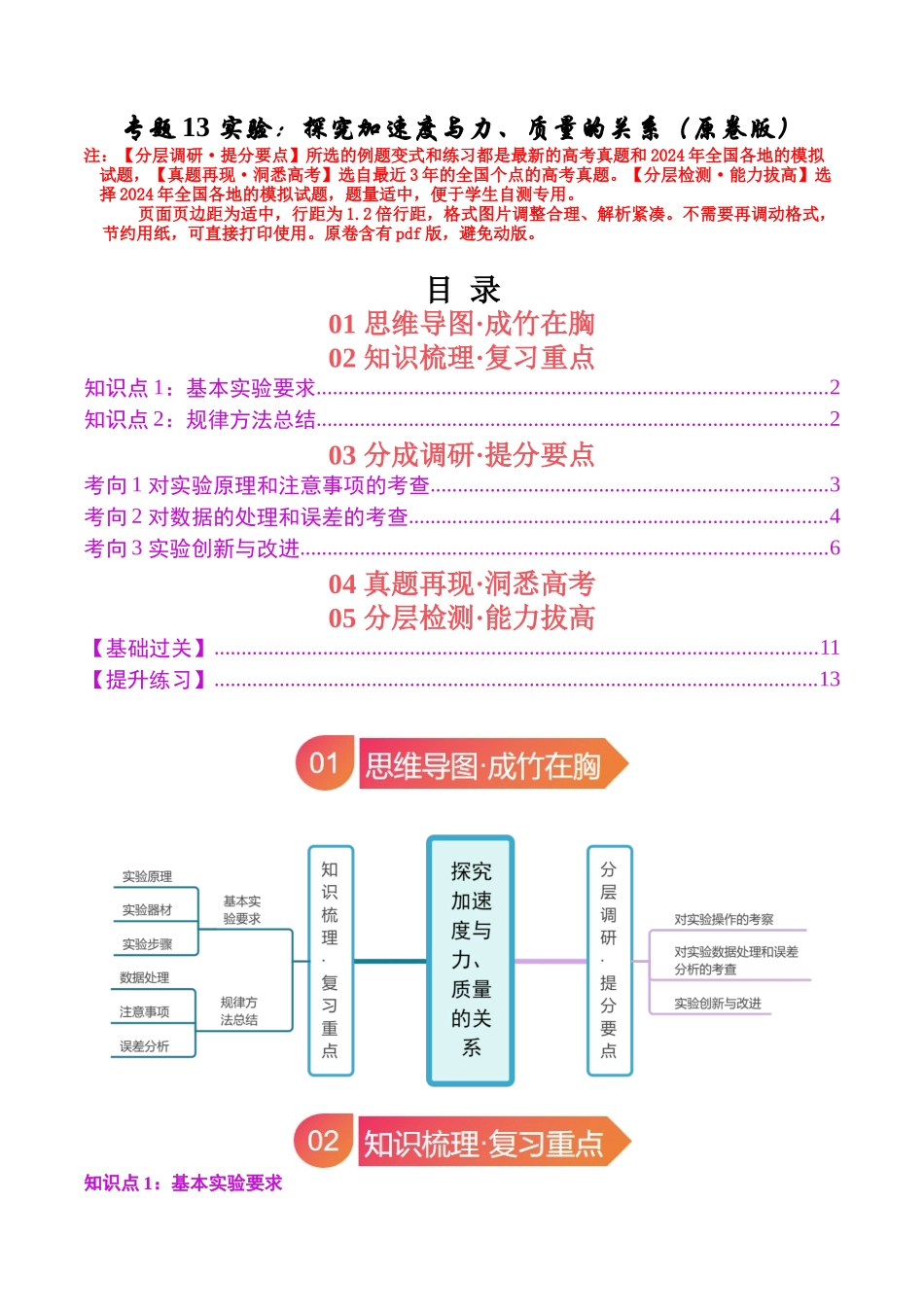 专题13 实验：探究加速度与力、质量的关系（学生版）.docx_第1页