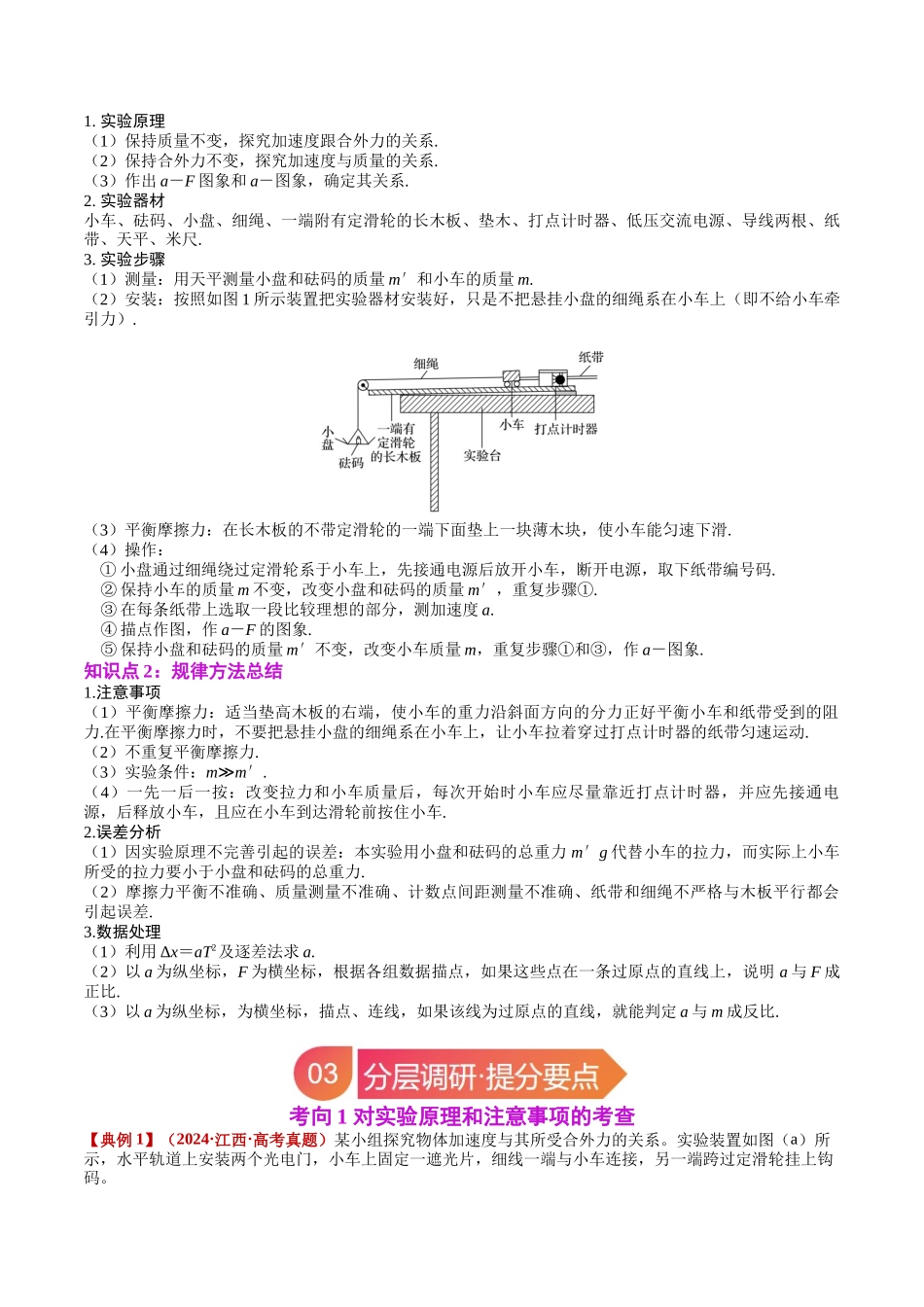 专题13 实验：探究加速度与力、质量的关系（学生版）.docx_第2页