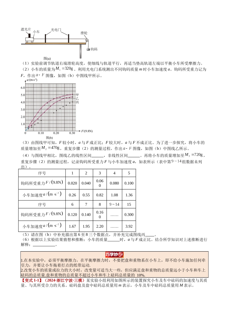 专题13 实验：探究加速度与力、质量的关系（学生版）.docx_第3页