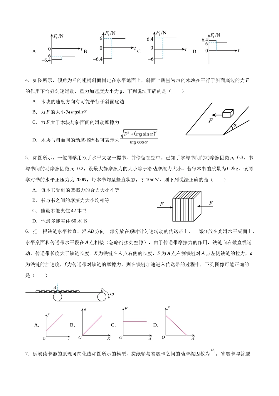 专题13摩擦力(提升版)专项训练.docx_第2页