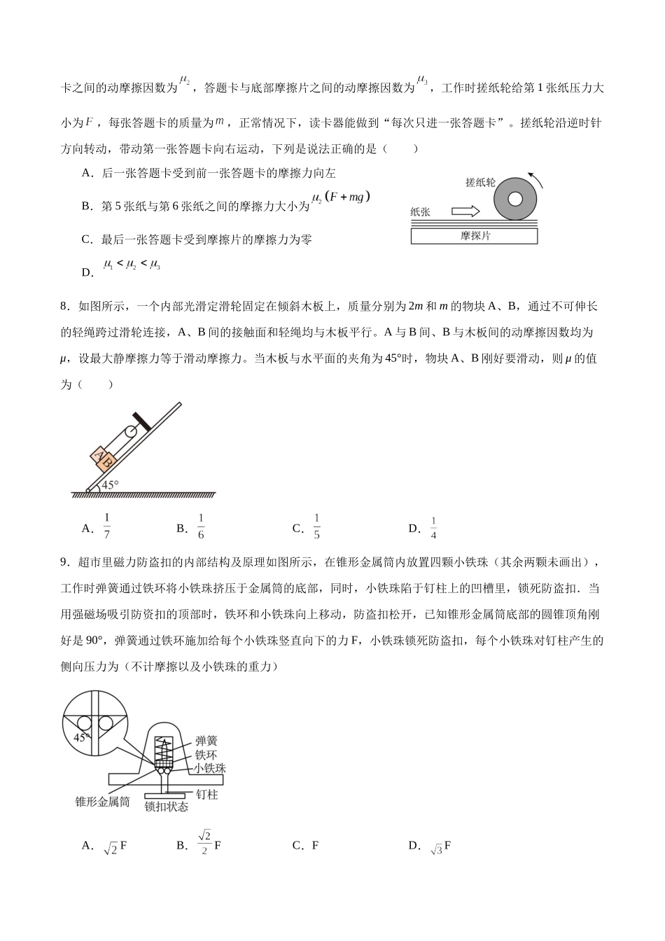 专题13摩擦力(提升版)专项训练.docx_第3页