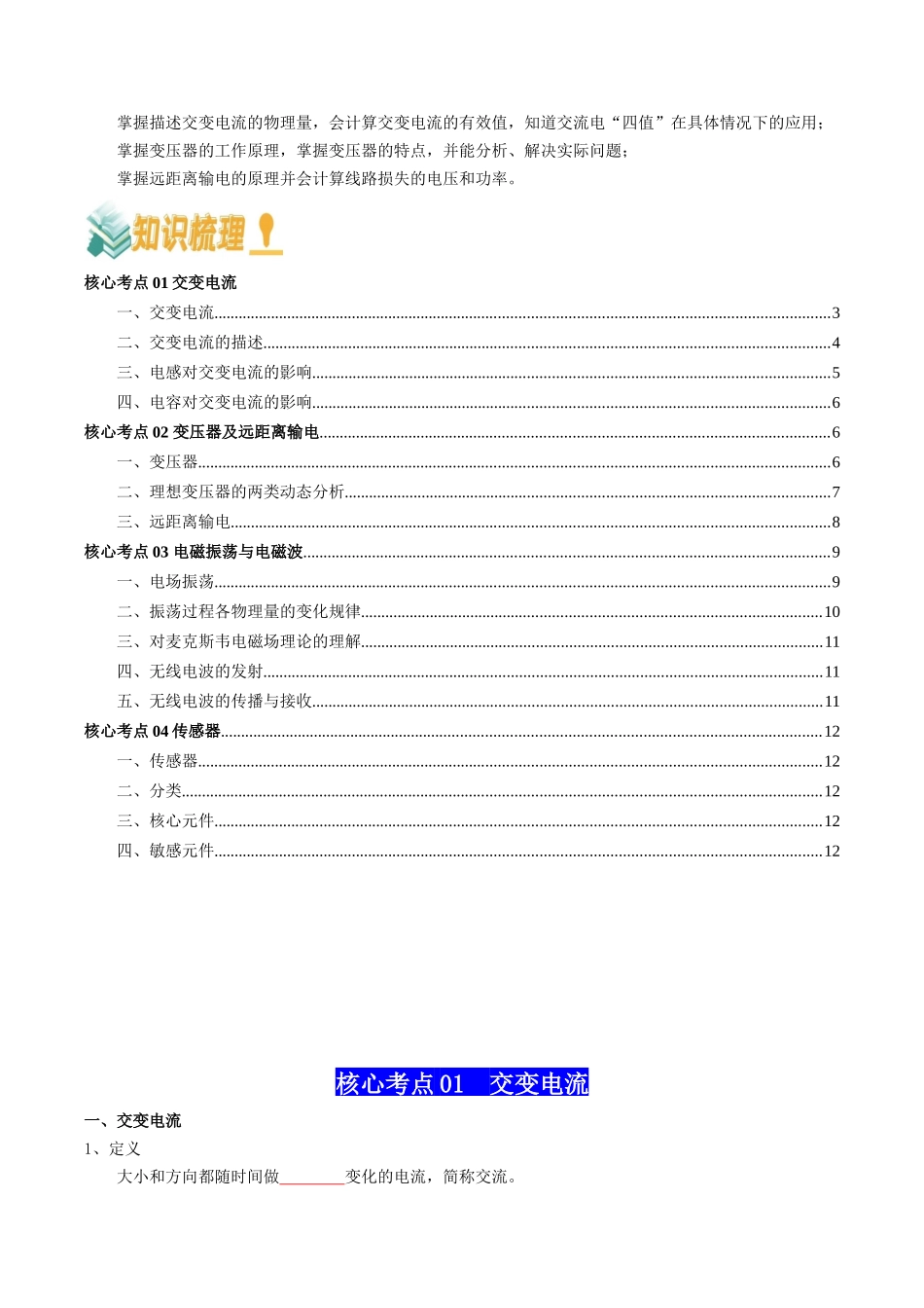 专题14 交变电流(学生版).docx_第2页