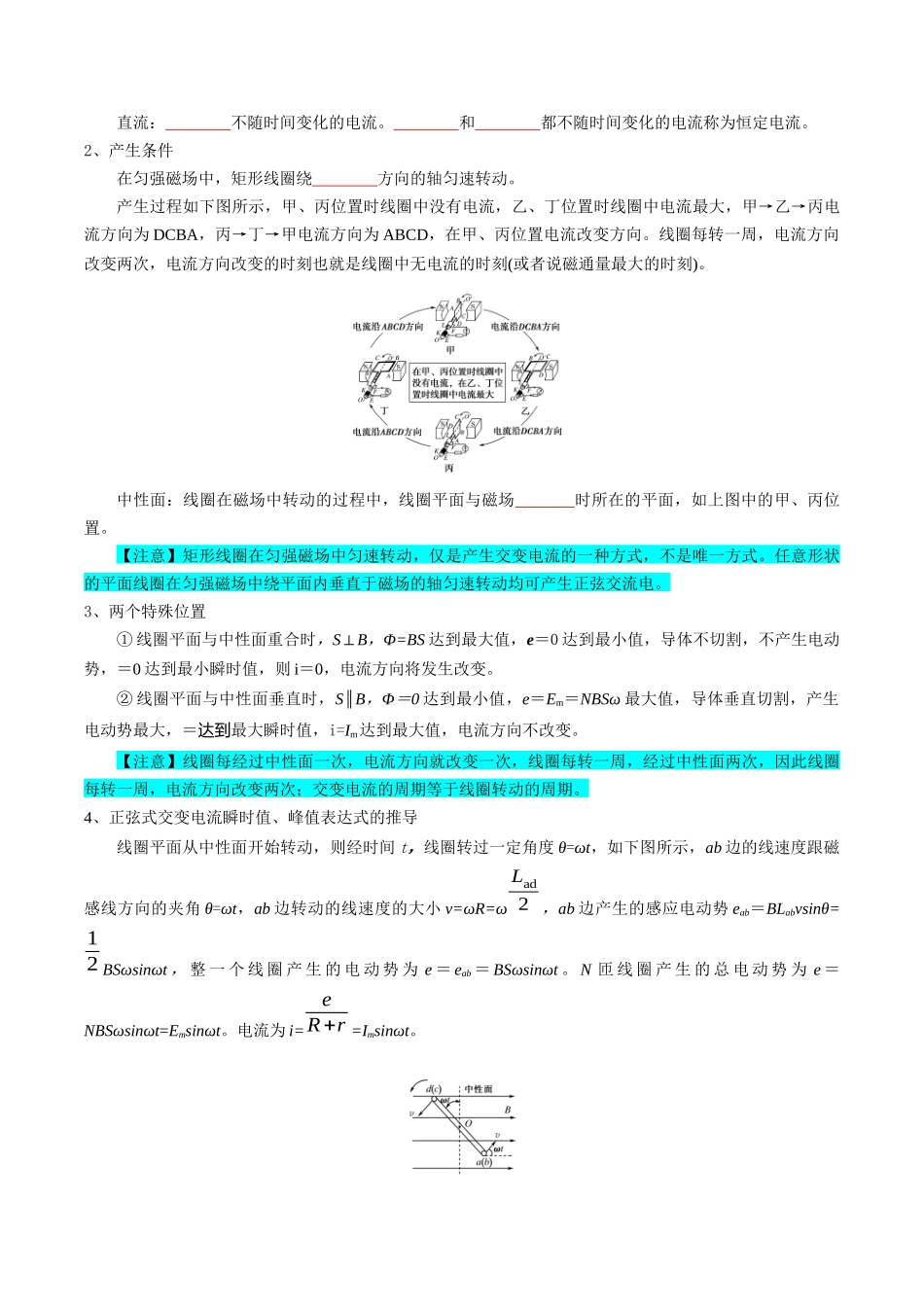 专题14 交变电流(学生版).docx_第3页