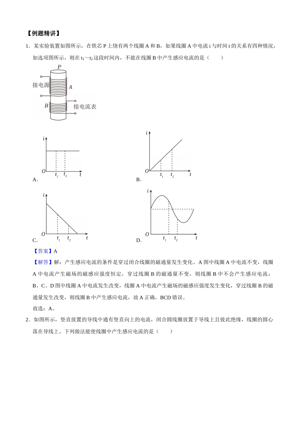 专题14 电磁感应（教师版）.docx_第2页