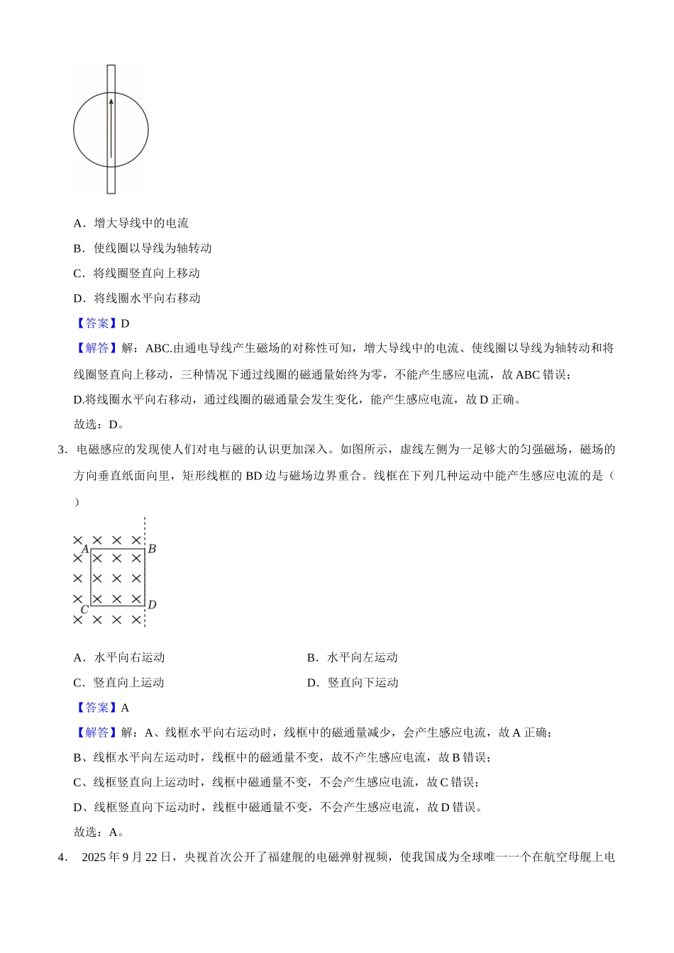 专题14 电磁感应（教师版）.docx_第3页