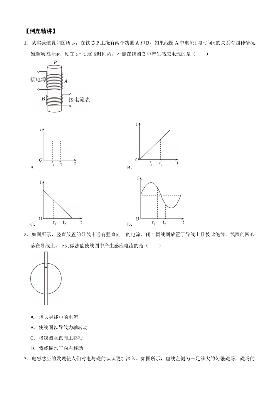 专题14 电磁感应(学生版).docx_第2页