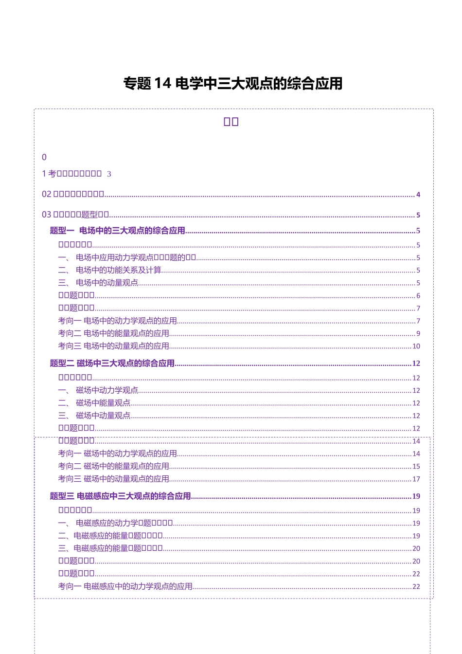 专题14 电学中三大观点的综合应用（讲义）（教师版）.docx_第1页