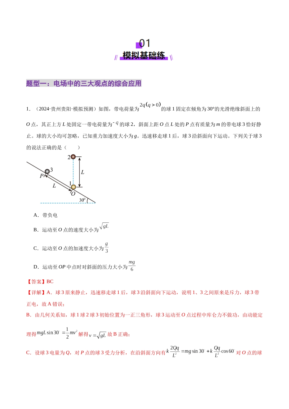 专题14 电学中三大观点的综合应用(练习)(教师版).docx_第2页
