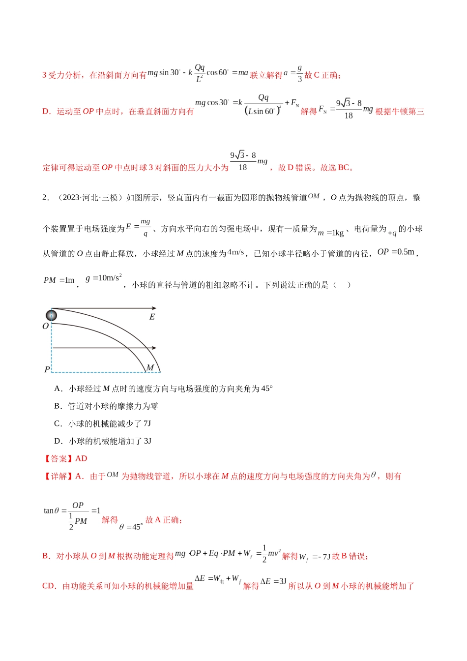 专题14 电学中三大观点的综合应用(练习)(教师版).docx_第3页