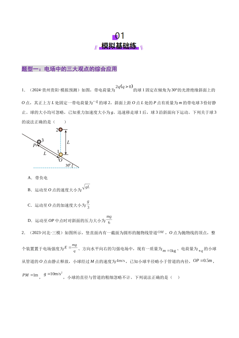 专题14 电学中三大观点的综合应用(练习)(学生版).docx_第2页