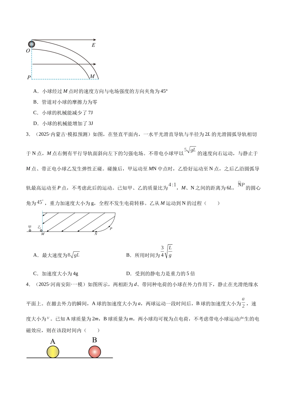 专题14 电学中三大观点的综合应用(练习)(学生版).docx_第3页