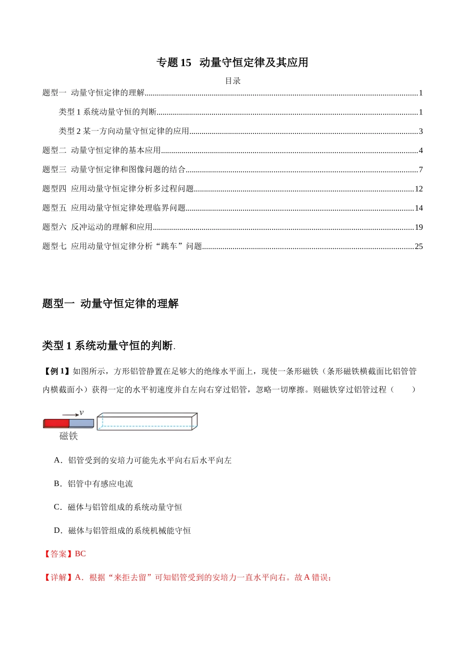 专题15 动量守恒定律及其应用(教师版).docx_第1页