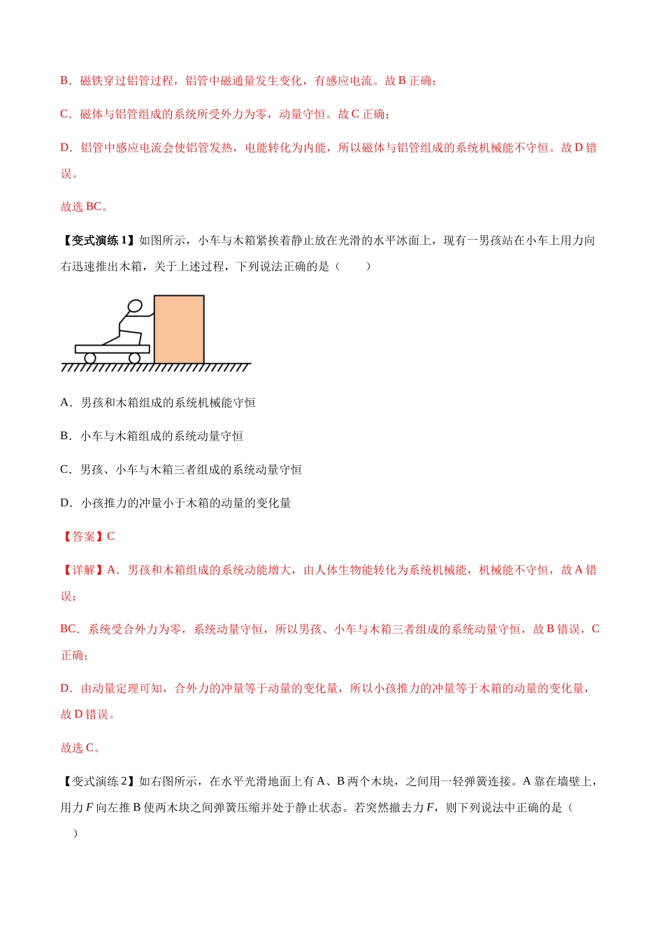 专题15 动量守恒定律及其应用(教师版).docx_第2页