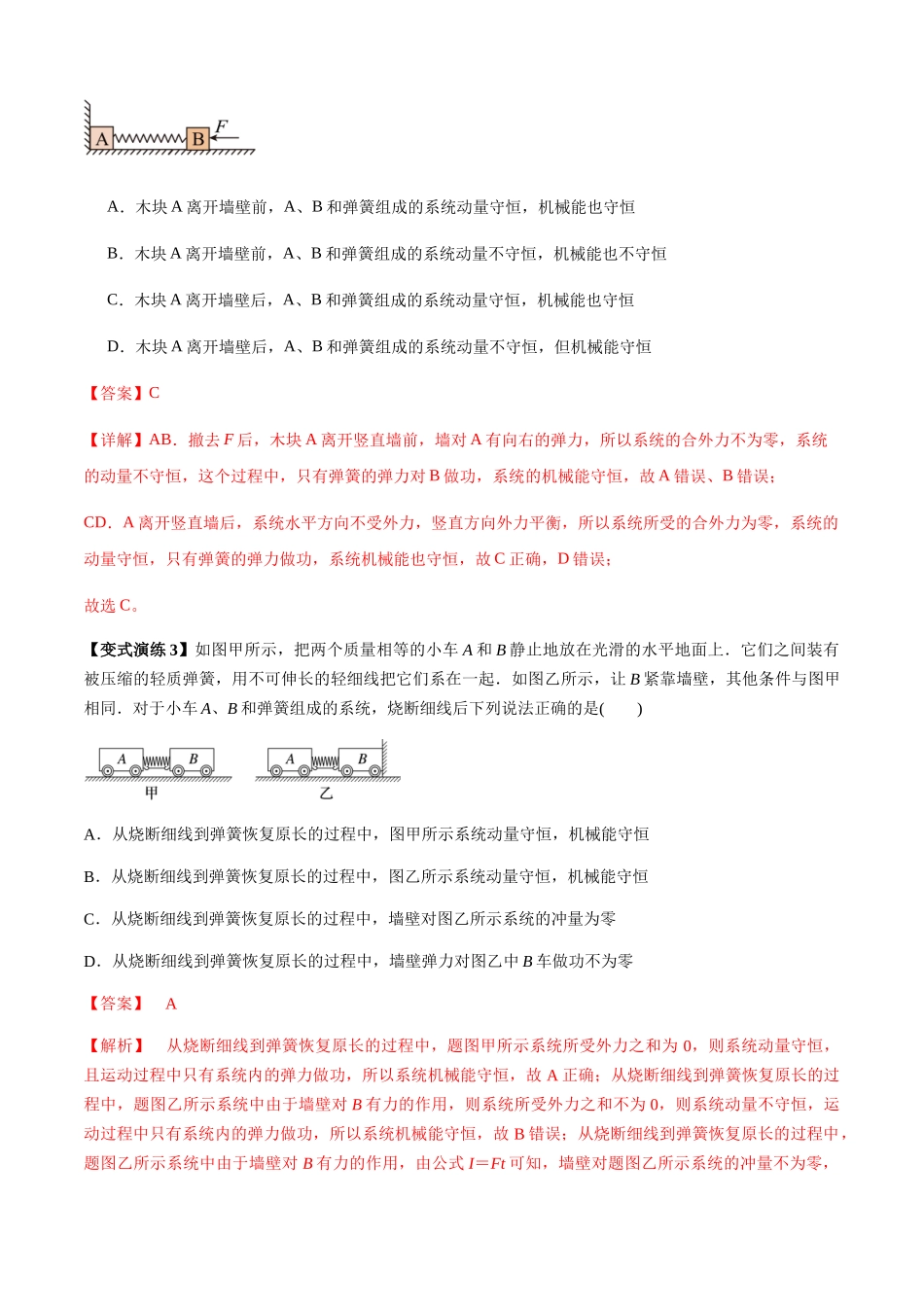 专题15 动量守恒定律及其应用(教师版).docx_第3页